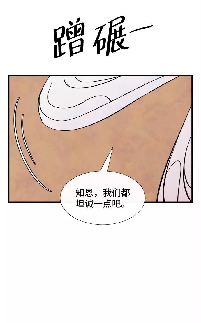 《头发中的记忆》[第42话] 败露（4） 第8页