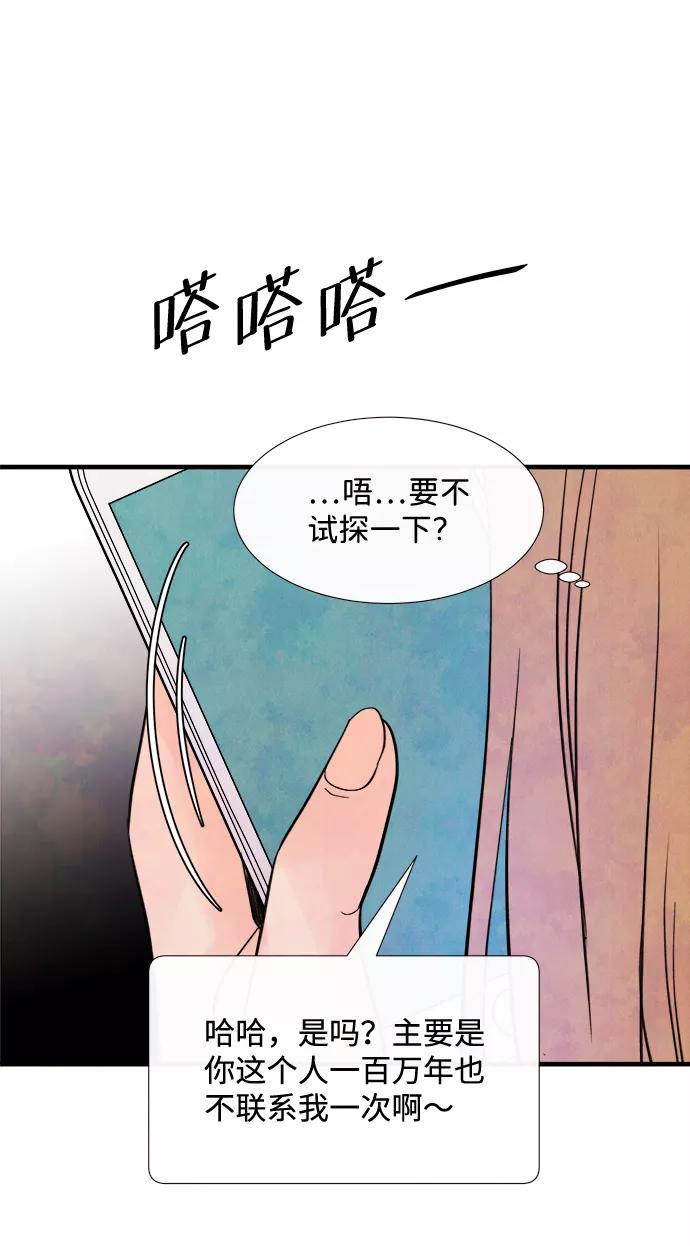 《头发中的记忆》[第42话] 败露（4） 第42页