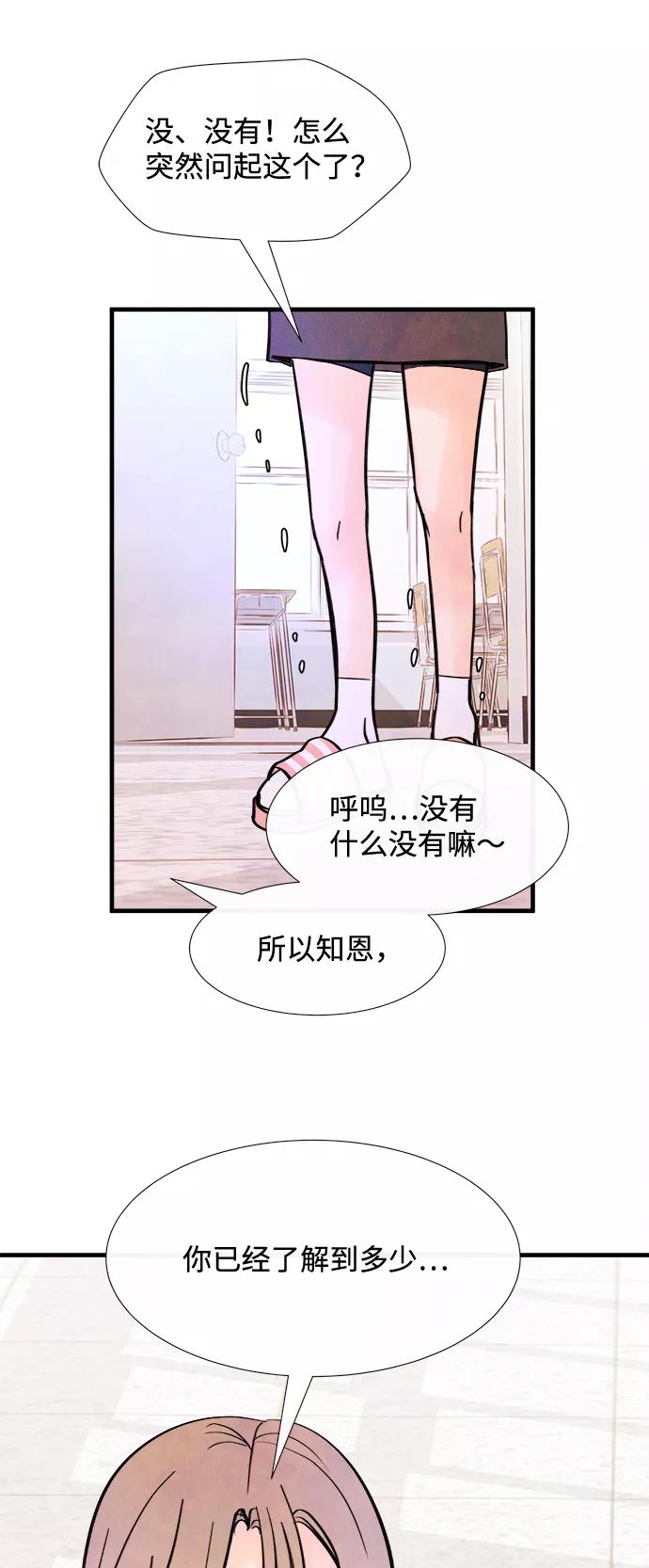 《头发中的记忆》[第42话] 败露（4） 第62页