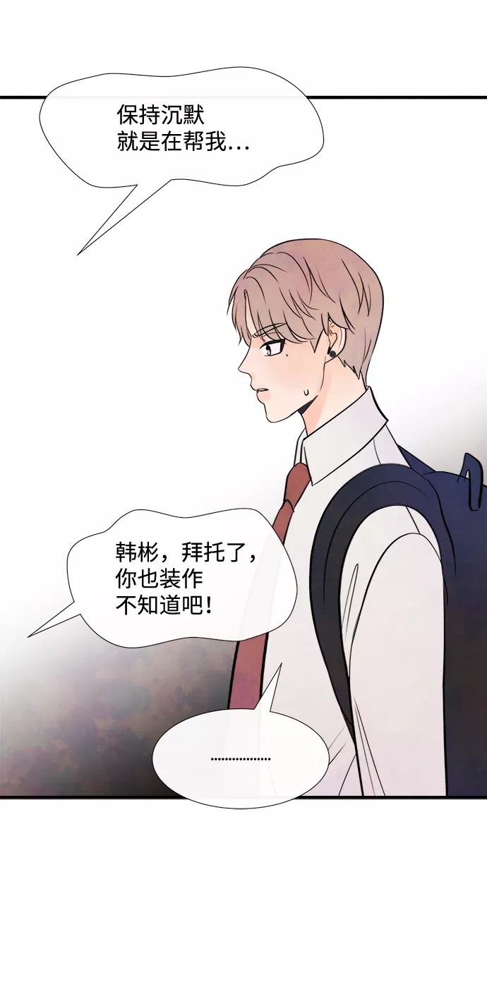 《头发中的记忆》[第42话] 败露（4） 第24页