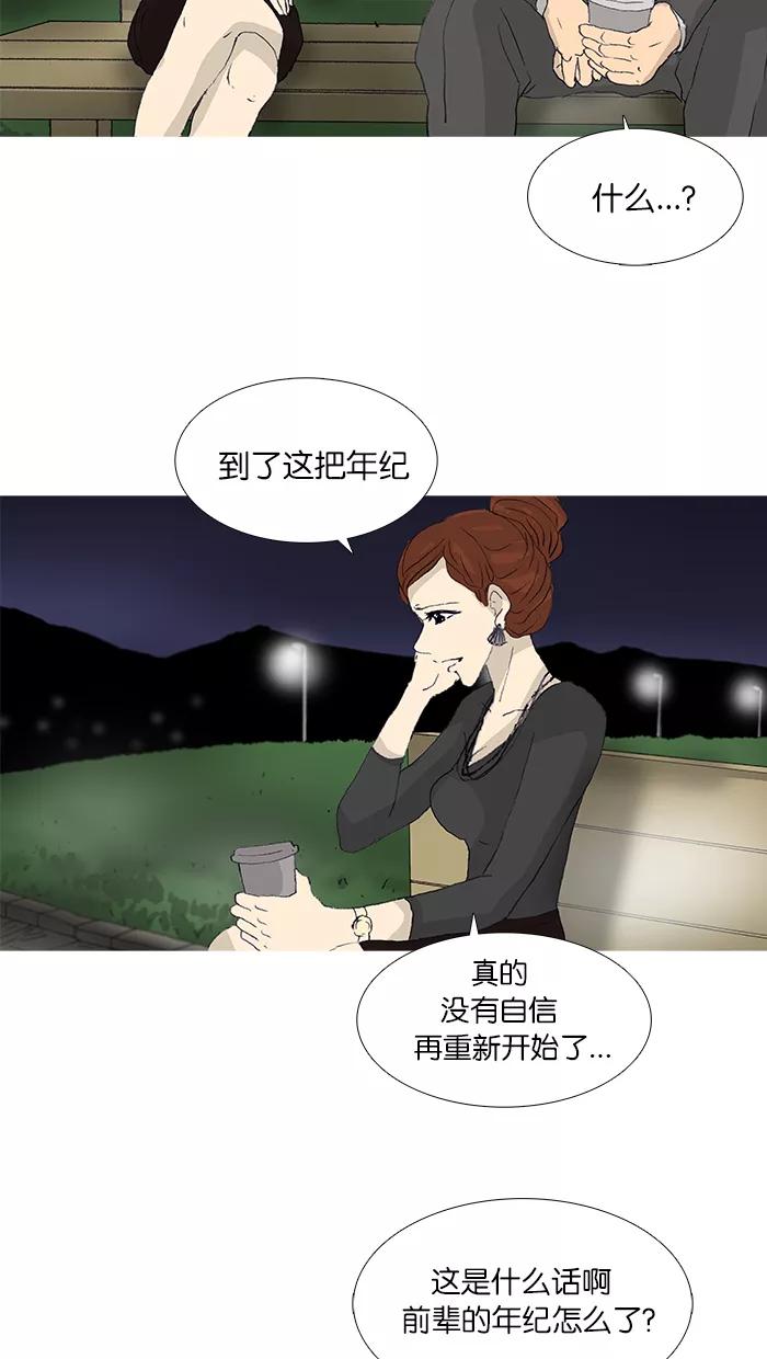 《女子漫画皮鞋》第42话 第36页