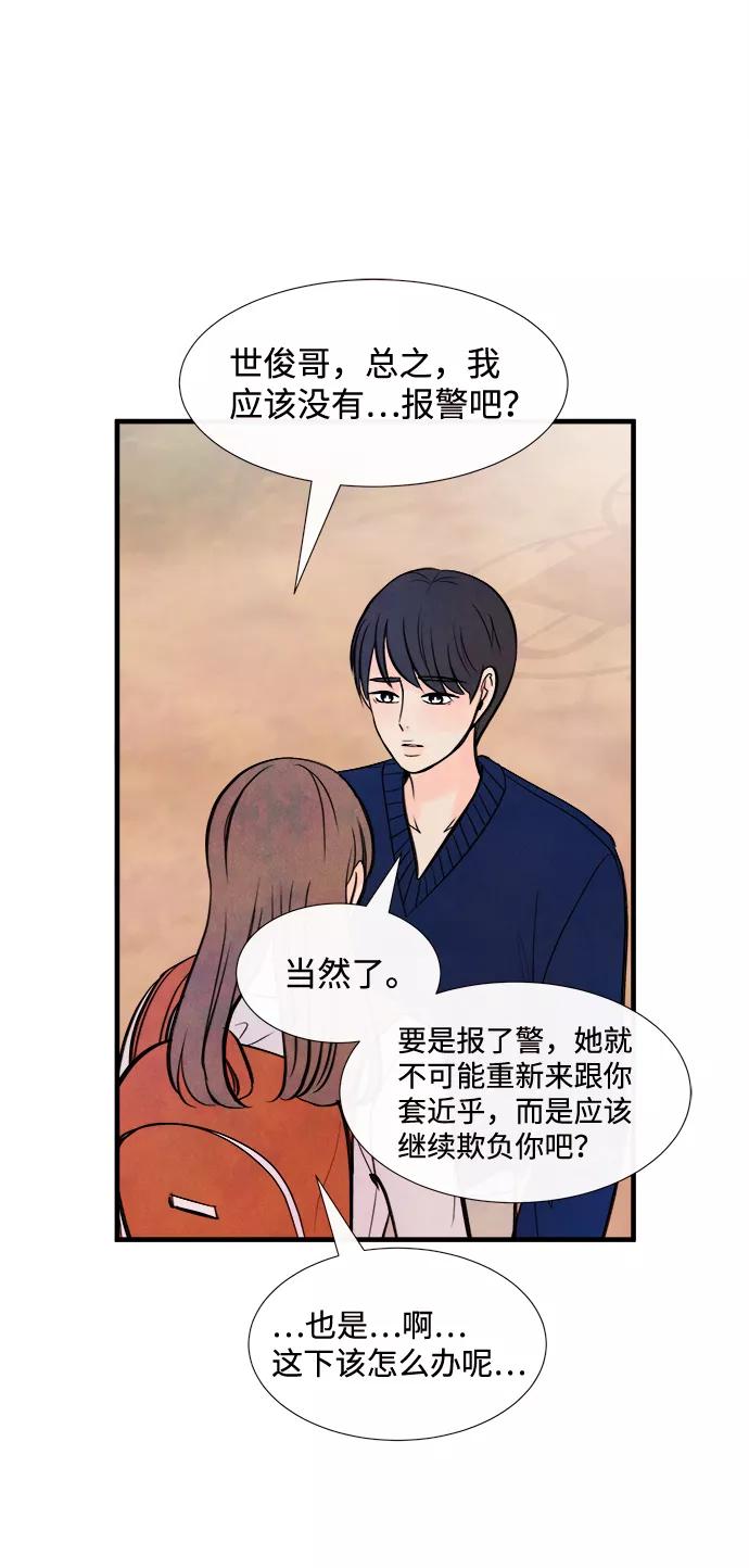 《头发中的记忆》[第42话] 败露（4） 第14页