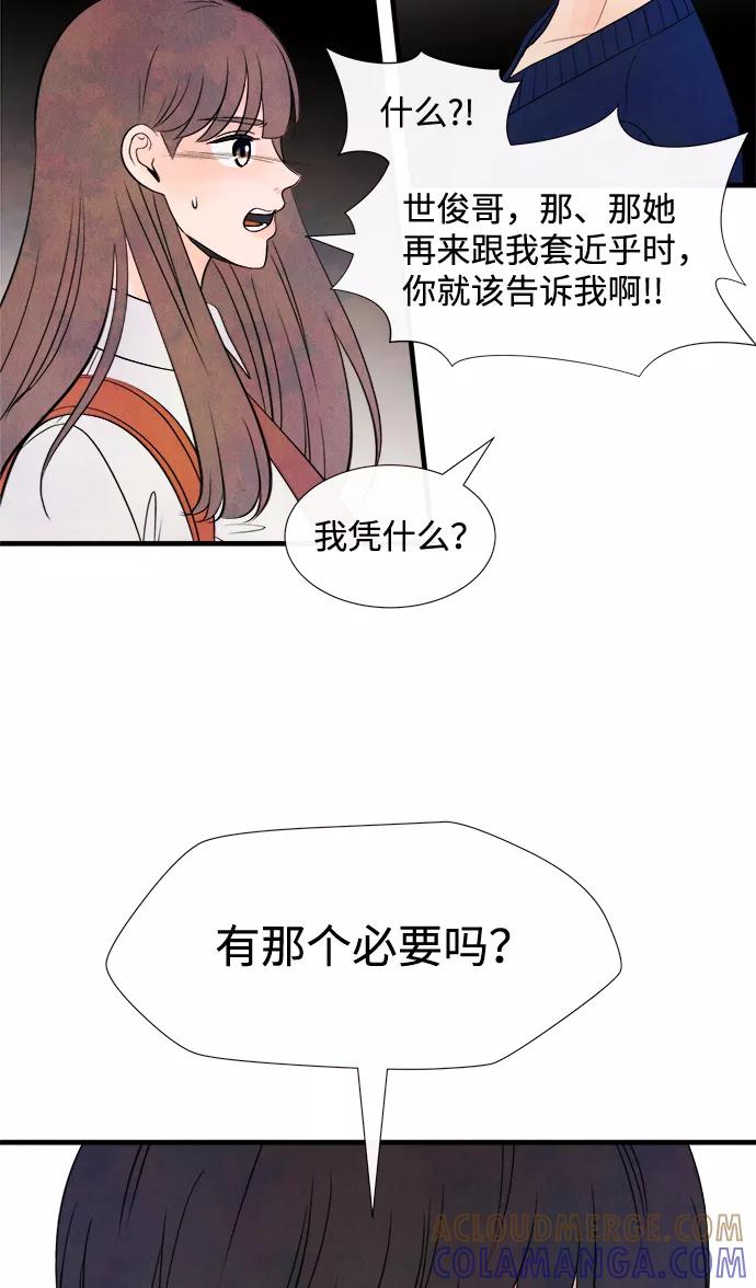 《头发中的记忆》[第42话] 败露（4） 第4页