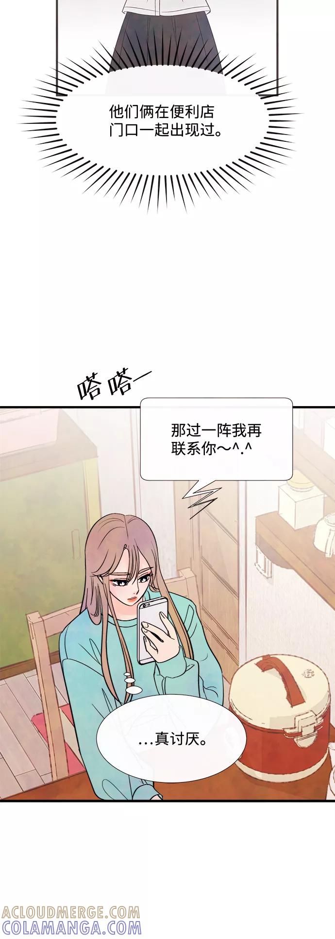 《头发中的记忆》[第42话] 败露（4） 第52页