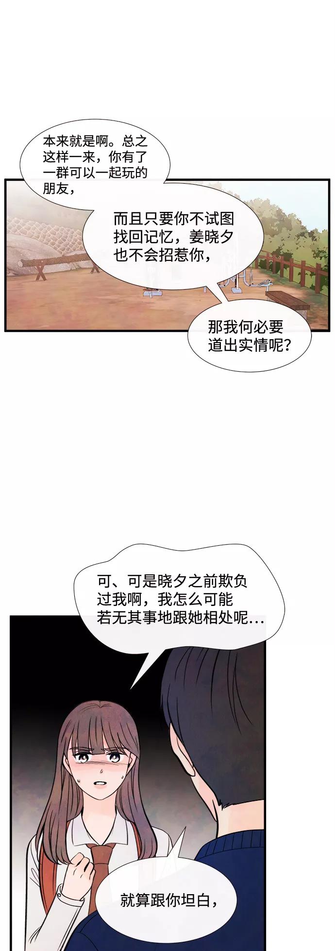 《头发中的记忆》[第42话] 败露（4） 第6页