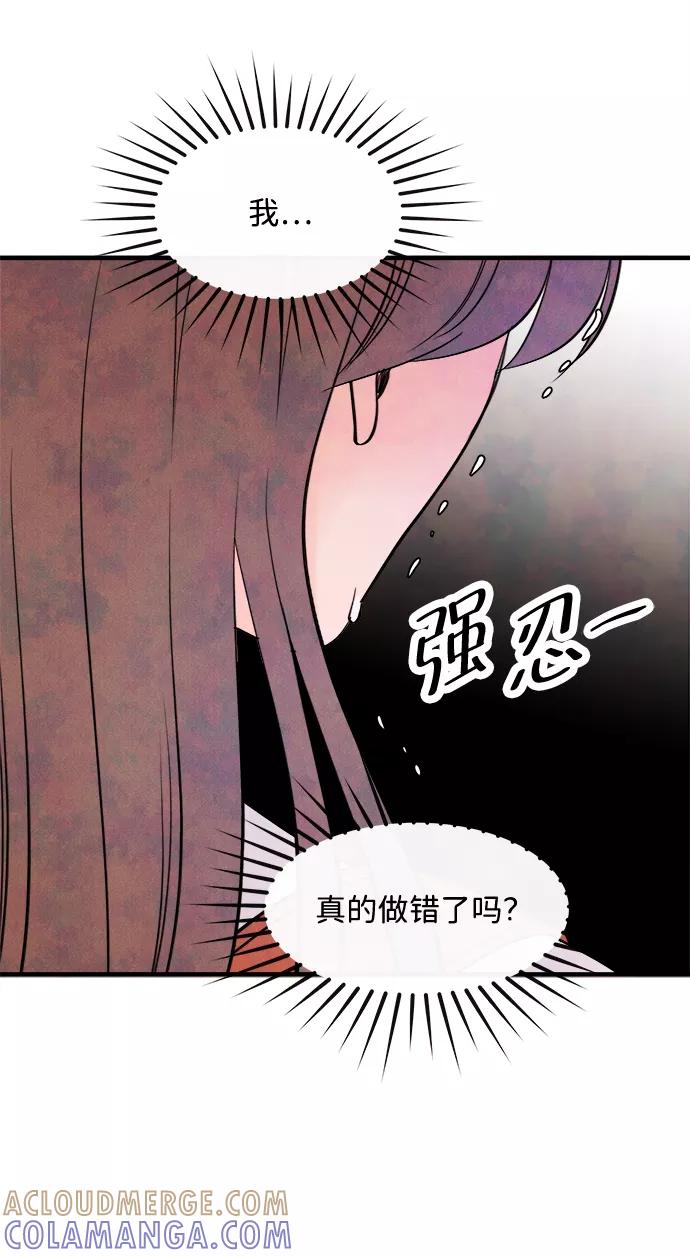 《头发中的记忆》[第42话] 败露（4） 第13页