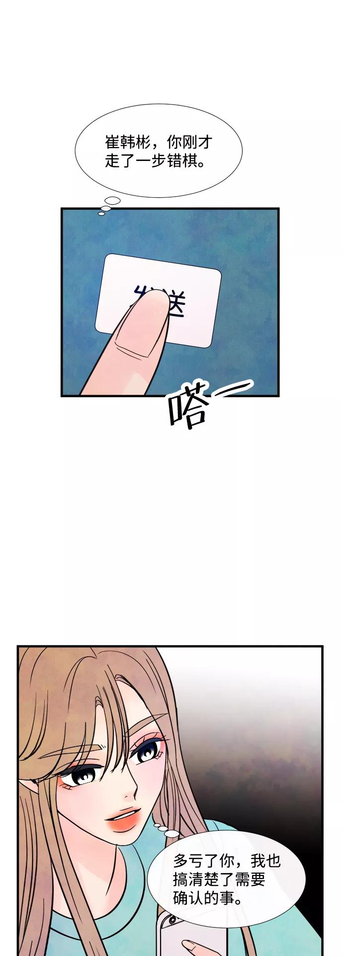 《头发中的记忆》[第42话] 败露（4） 第53页