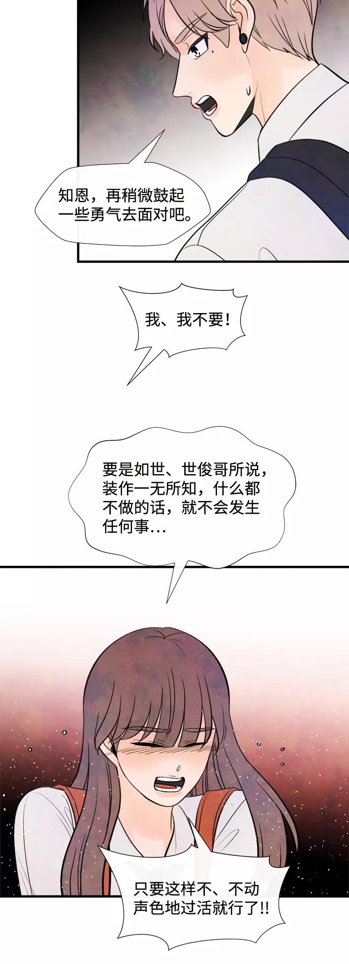 《头发中的记忆》[第42话] 败露（4） 第23页
