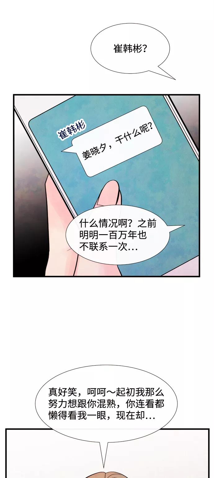 《头发中的记忆》[第42话] 败露（4） 第38页