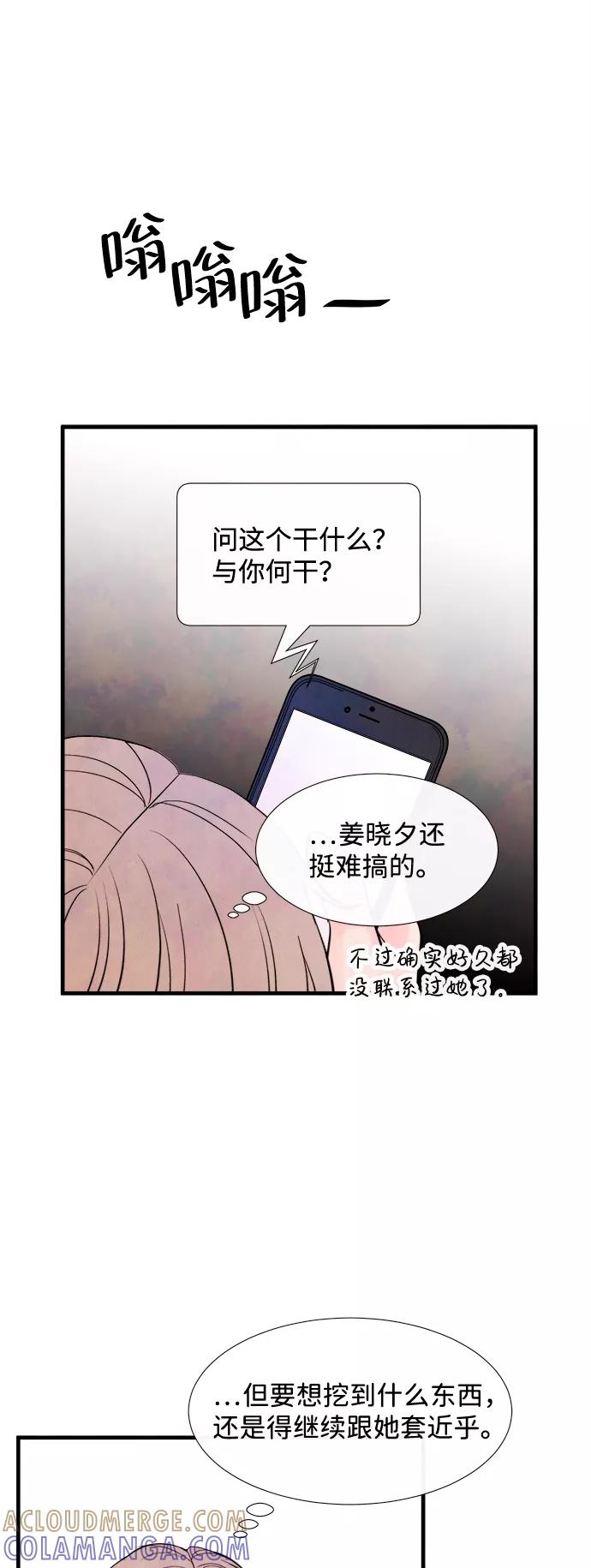 《头发中的记忆》[第42话] 败露（4） 第40页
