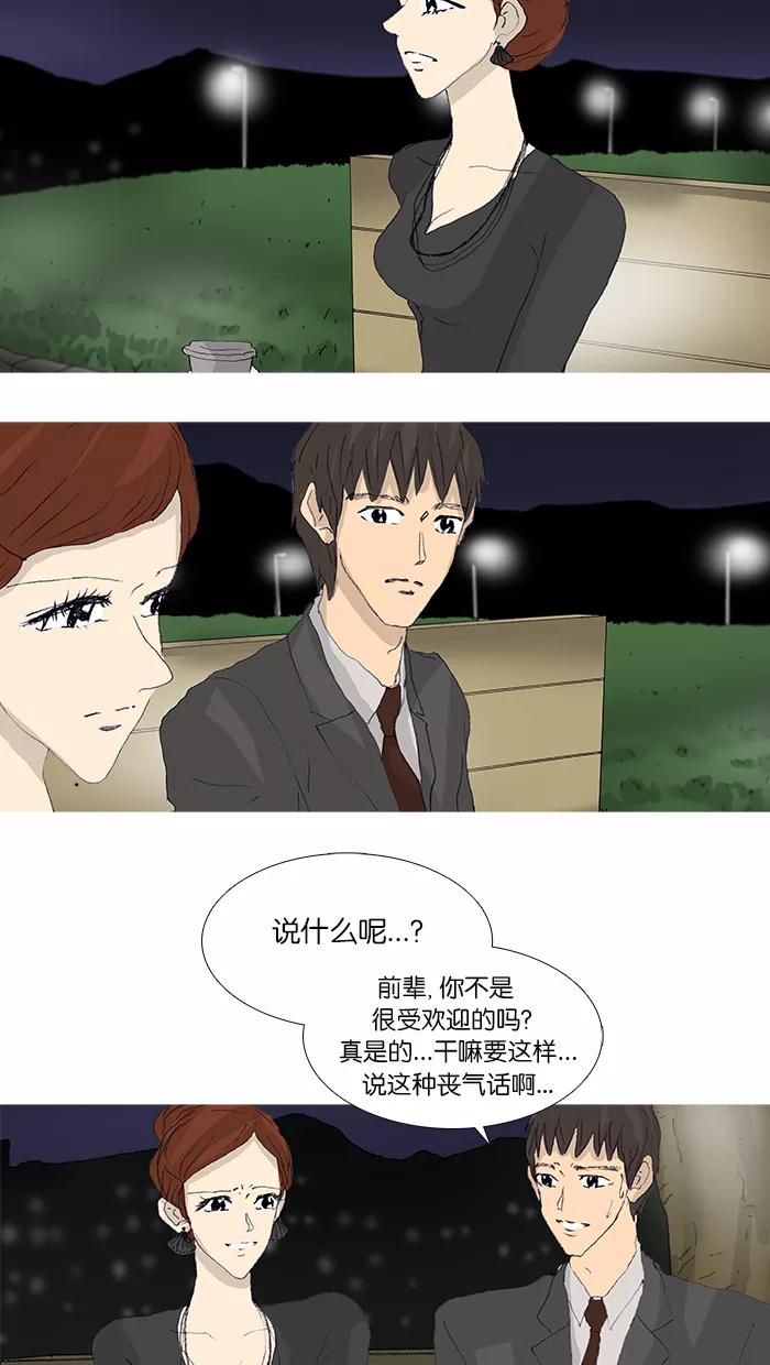 《女子漫画皮鞋》第42话 第33页
