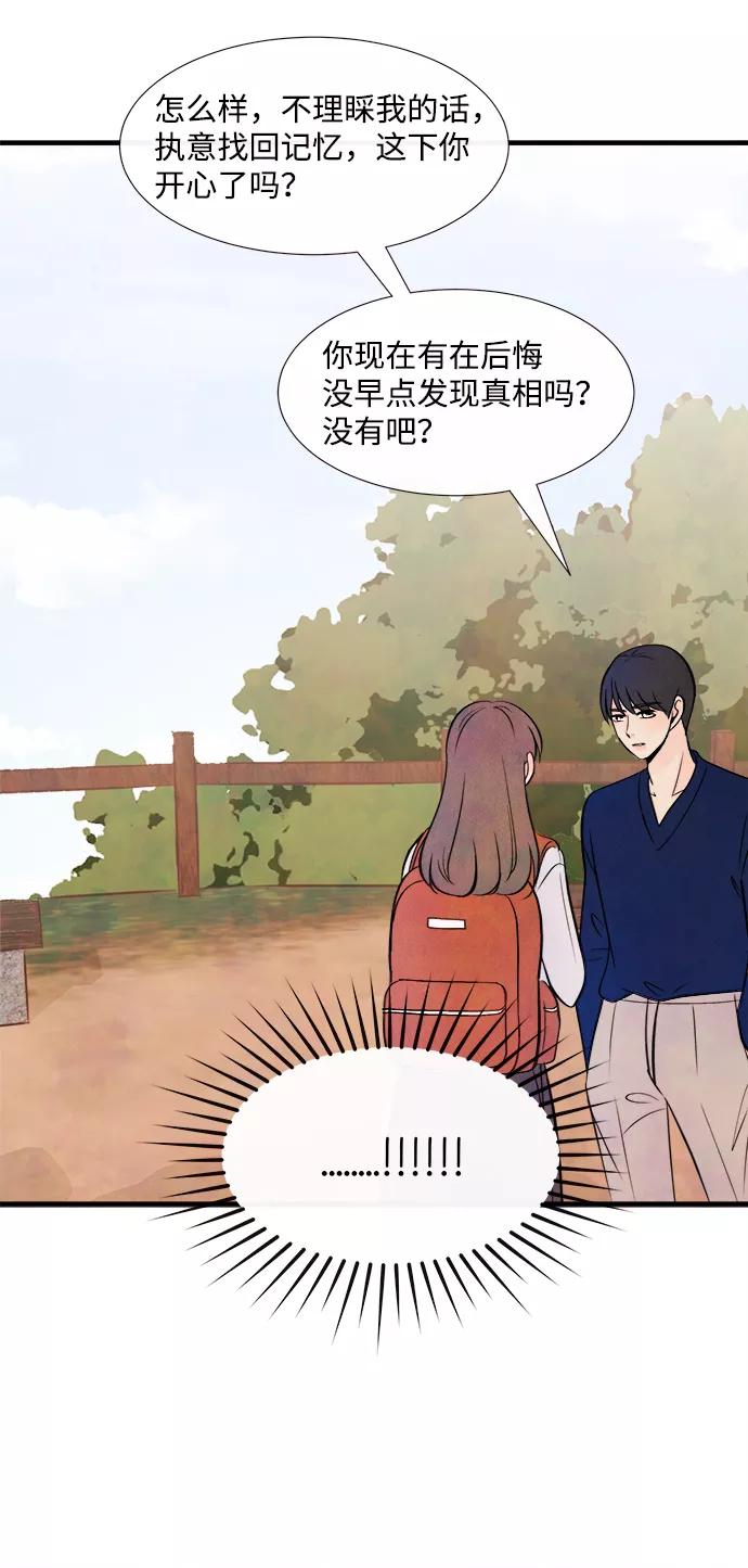 《头发中的记忆》[第42话] 败露（4） 第9页