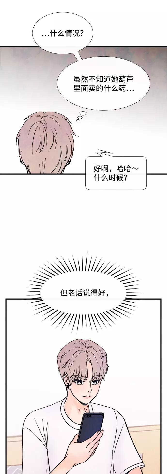 《头发中的记忆》[第42话] 败露（4） 第45页