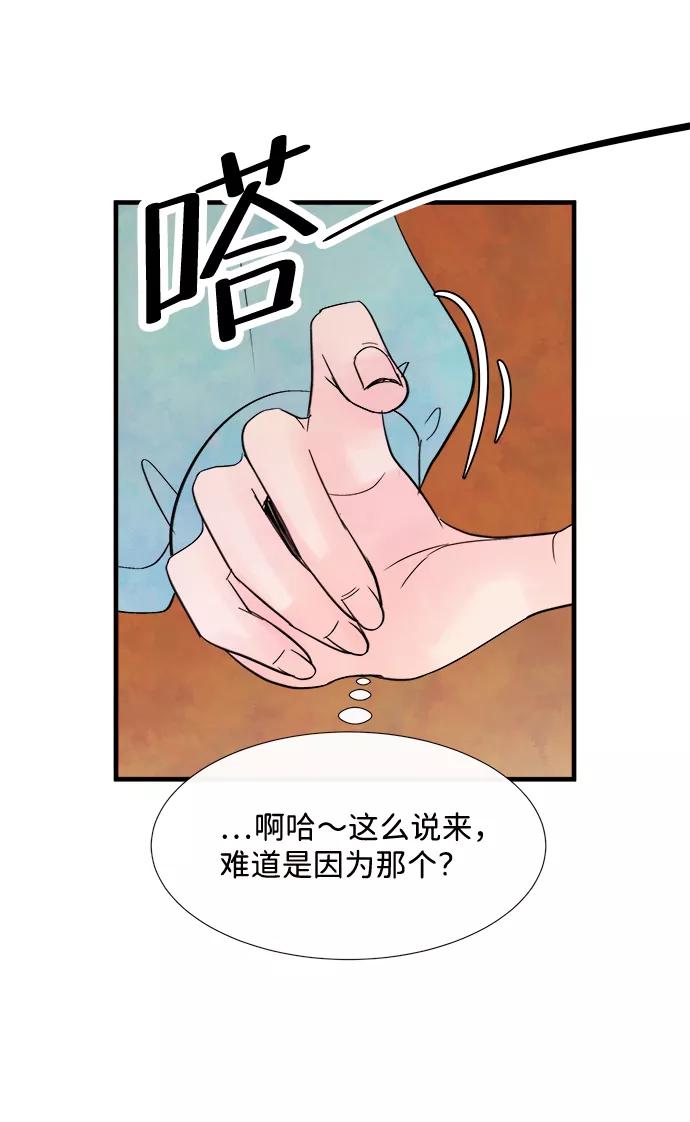 《头发中的记忆》[第42话] 败露（4） 第50页