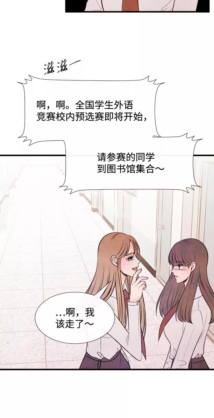 《头发中的记忆》[第43话] 败露（5） 第3页