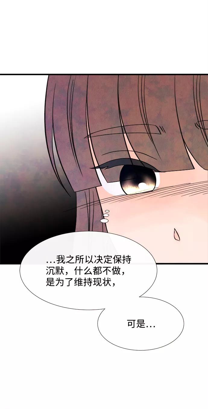 《头发中的记忆》[第43话] 败露（5） 第32页
