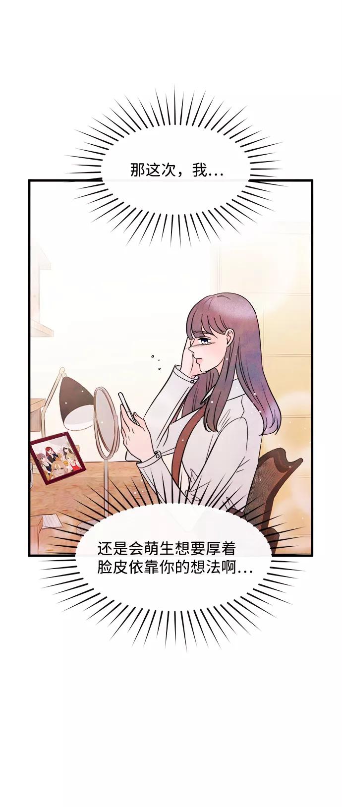 《头发中的记忆》[第43话] 败露（5） 第48页
