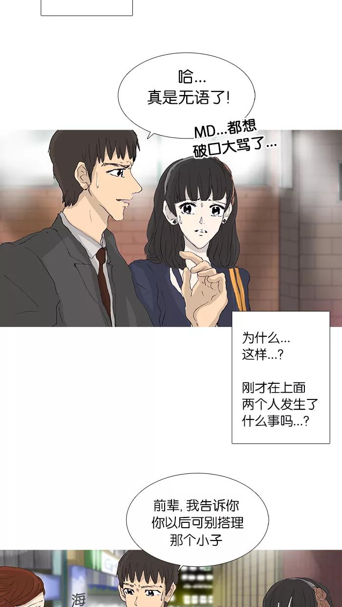 《女子漫画皮鞋》第43话 第6页