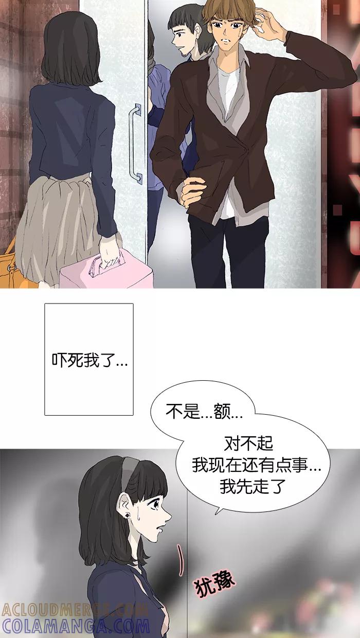 《女子漫画皮鞋》第43话 第19页