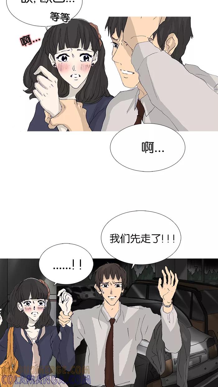 《女子漫画皮鞋》第43话 第34页