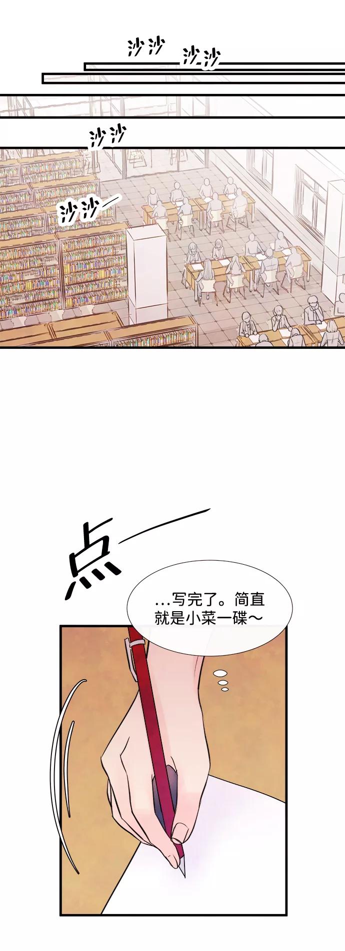 《头发中的记忆》[第43话] 败露（5） 第11页
