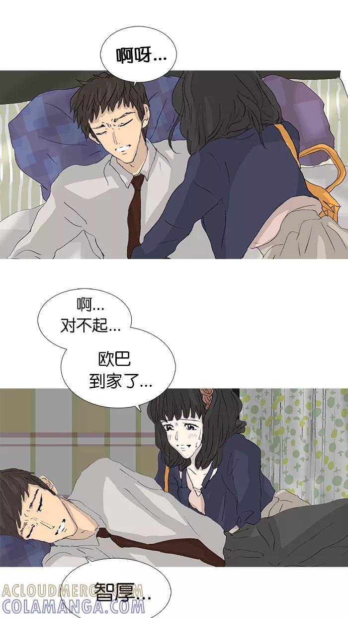 《女子漫画皮鞋》第43话 第37页