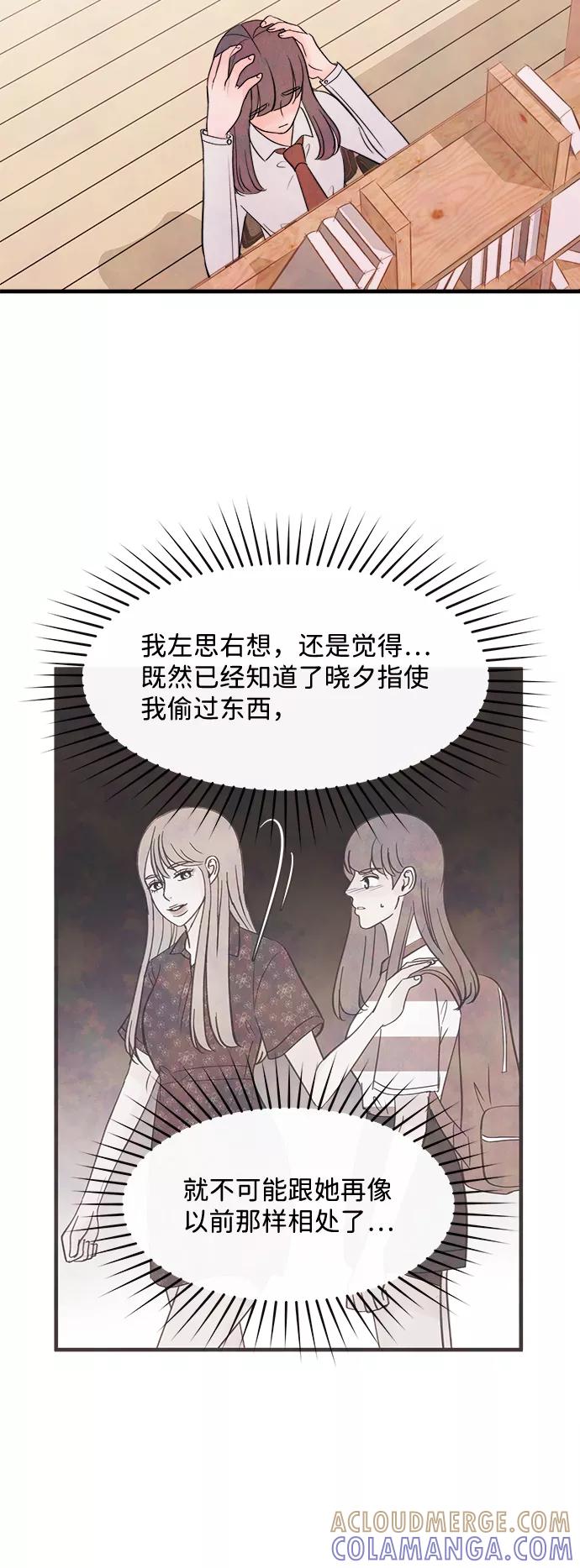 《头发中的记忆》[第43话] 败露（5） 第34页