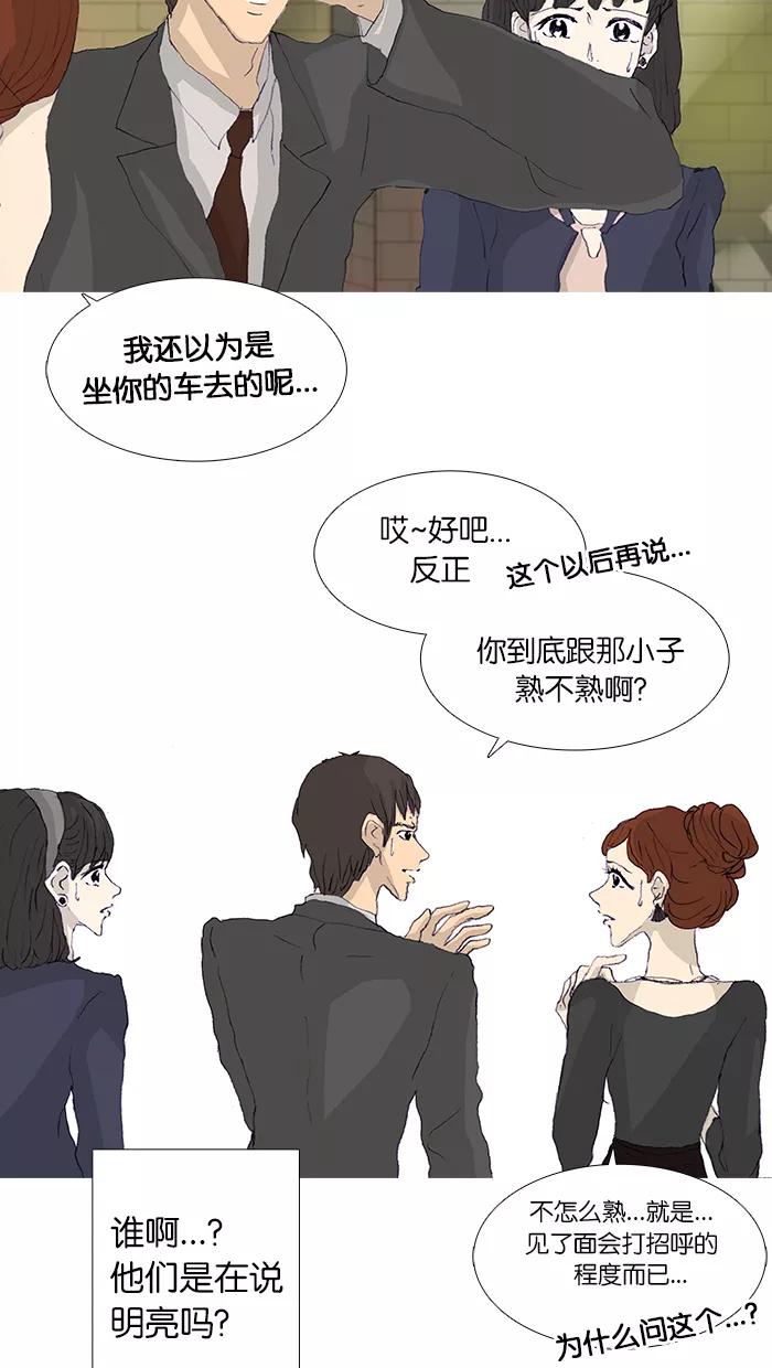 《女子漫画皮鞋》第43话 第5页