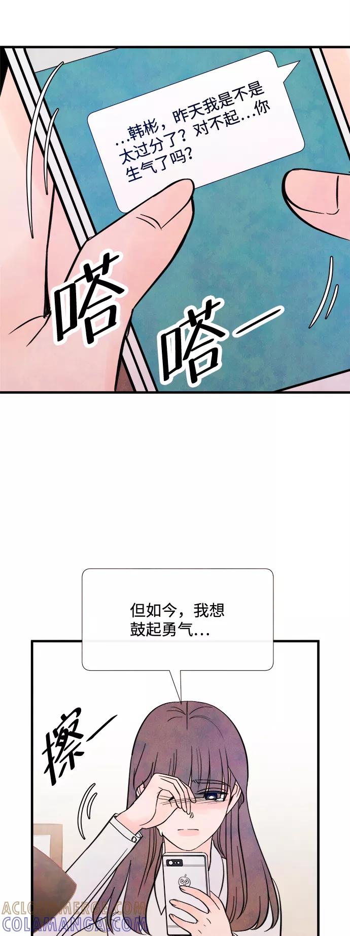 《头发中的记忆》[第43话] 败露（5） 第49页