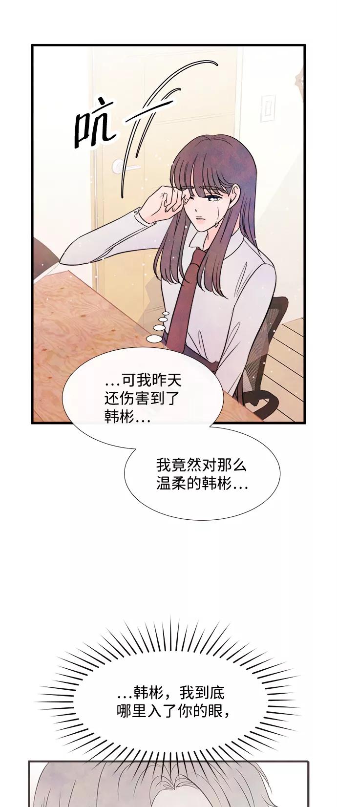 《头发中的记忆》[第43话] 败露（5） 第39页