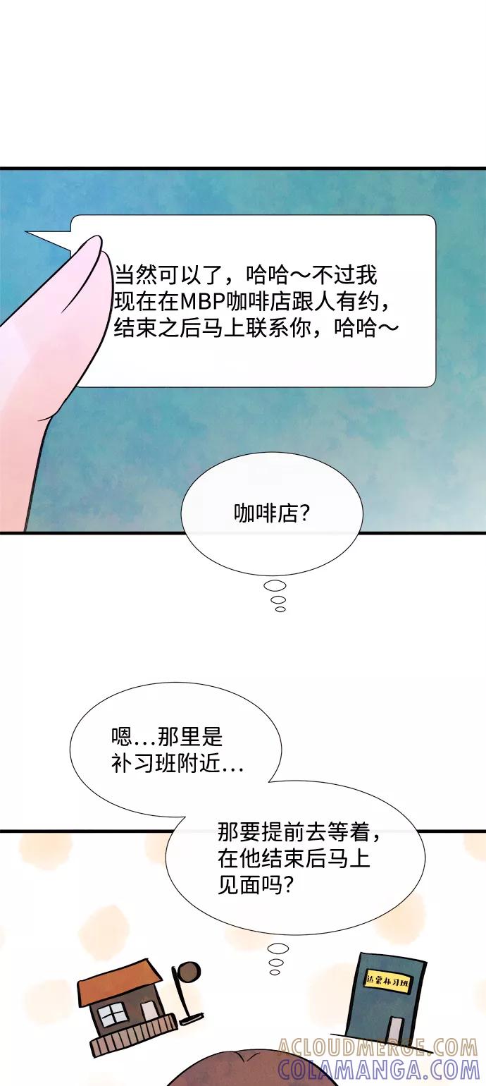 《头发中的记忆》[第43话] 败露（5） 第52页