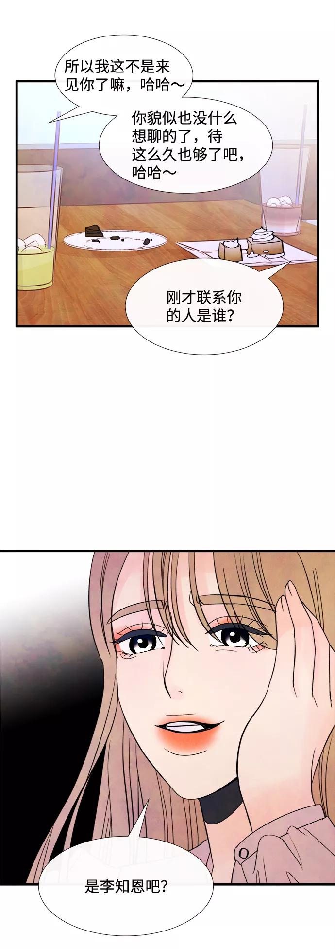 《头发中的记忆》[第43话] 败露（5） 第59页