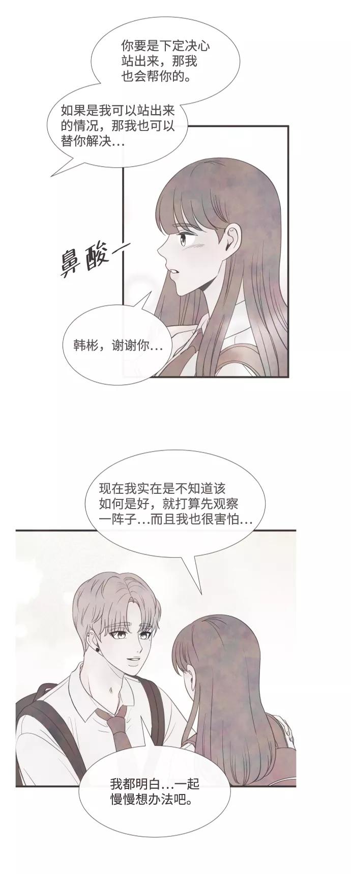 《头发中的记忆》[第43话] 败露（5） 第45页