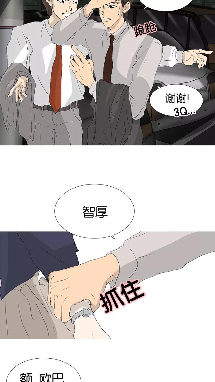 《女子漫画皮鞋》第43话 第33页