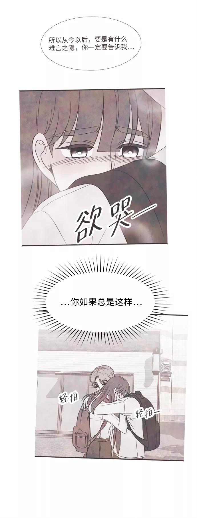 《头发中的记忆》[第43话] 败露（5） 第47页