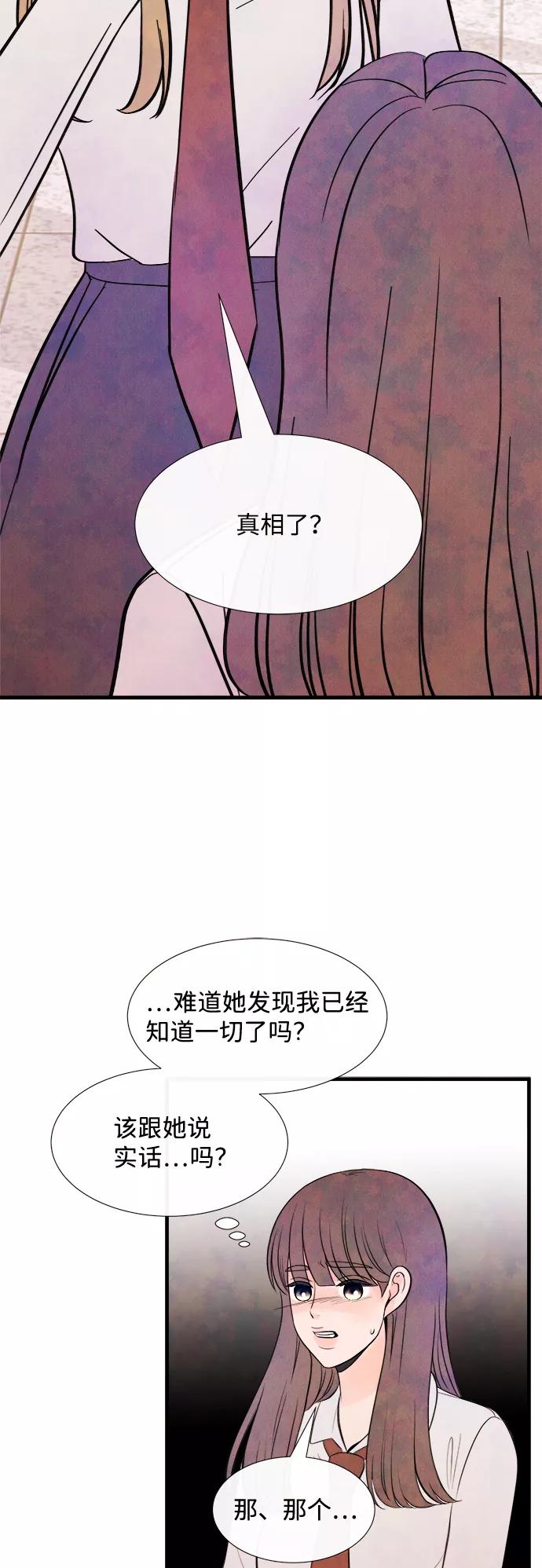 《头发中的记忆》[第43话] 败露（5） 第2页