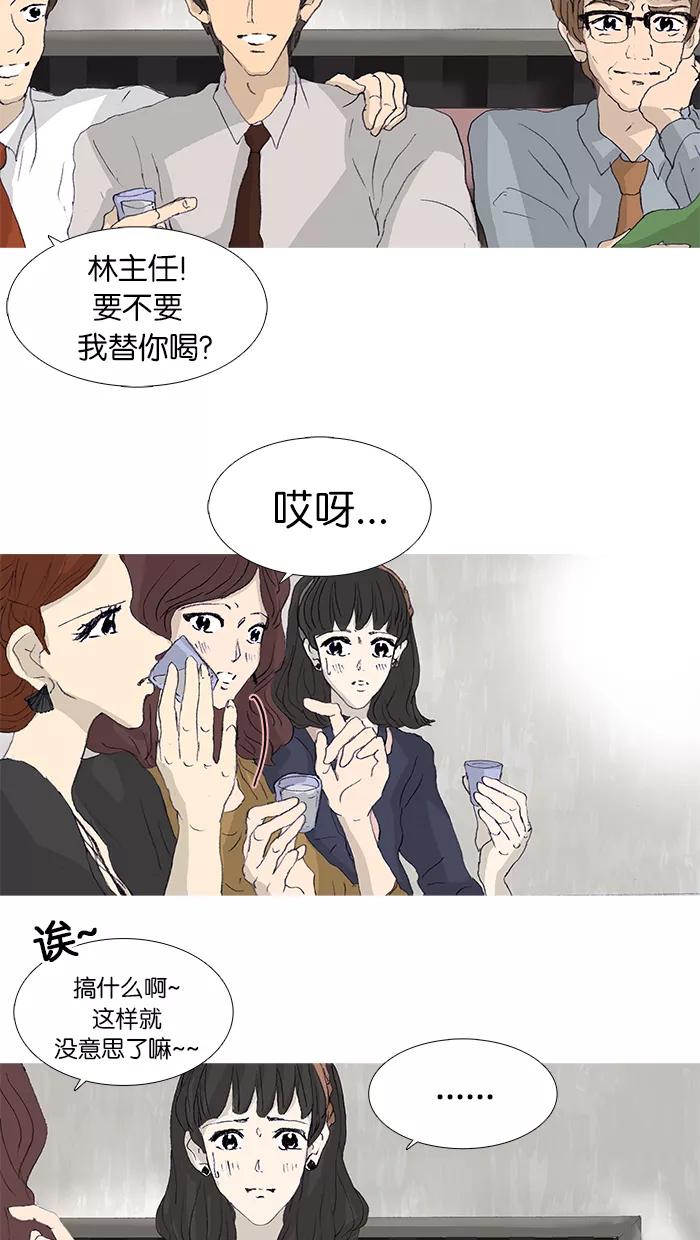 《女子漫画皮鞋》第43话 第14页