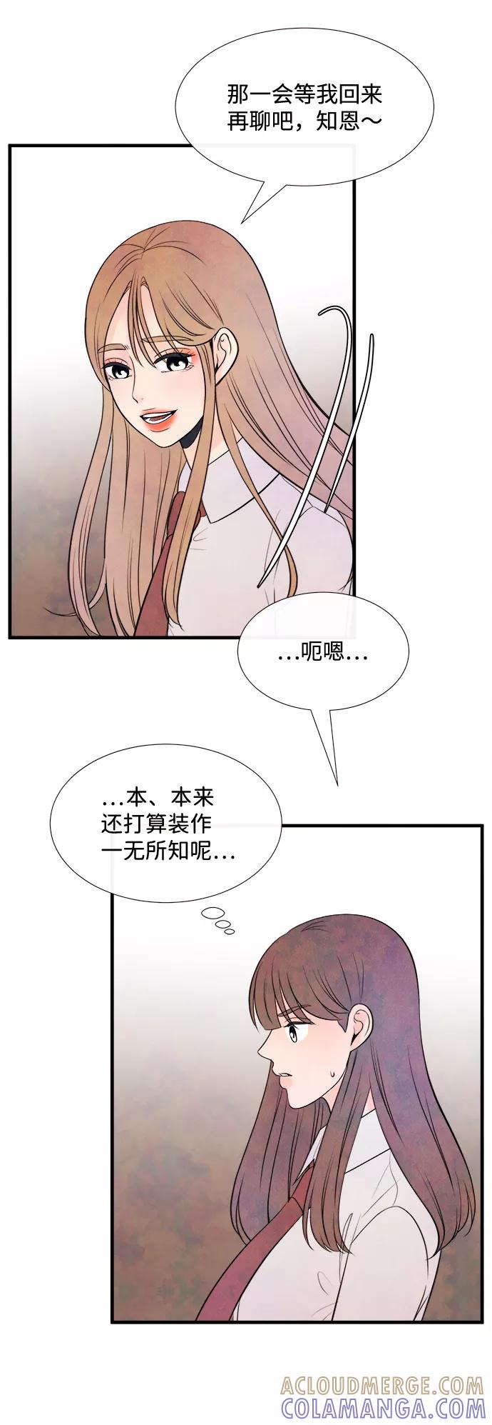 《头发中的记忆》[第43话] 败露（5） 第4页