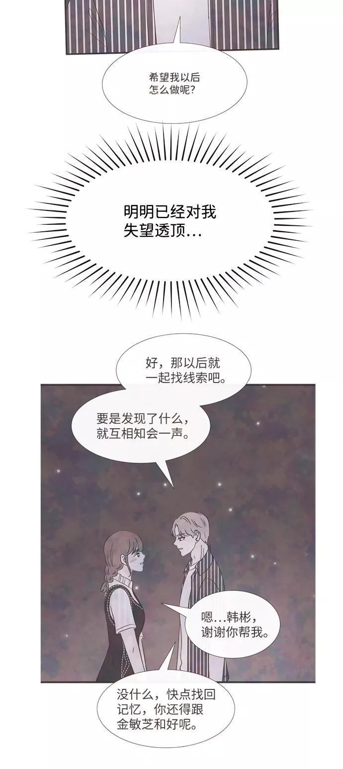 《头发中的记忆》[第43话] 败露（5） 第41页