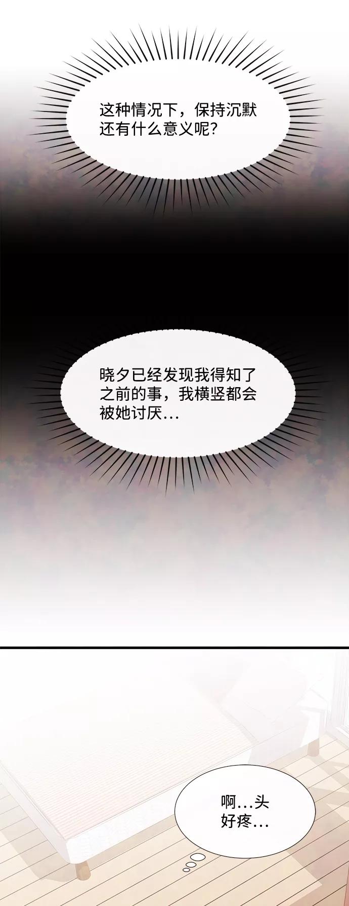 《头发中的记忆》[第43话] 败露（5） 第33页