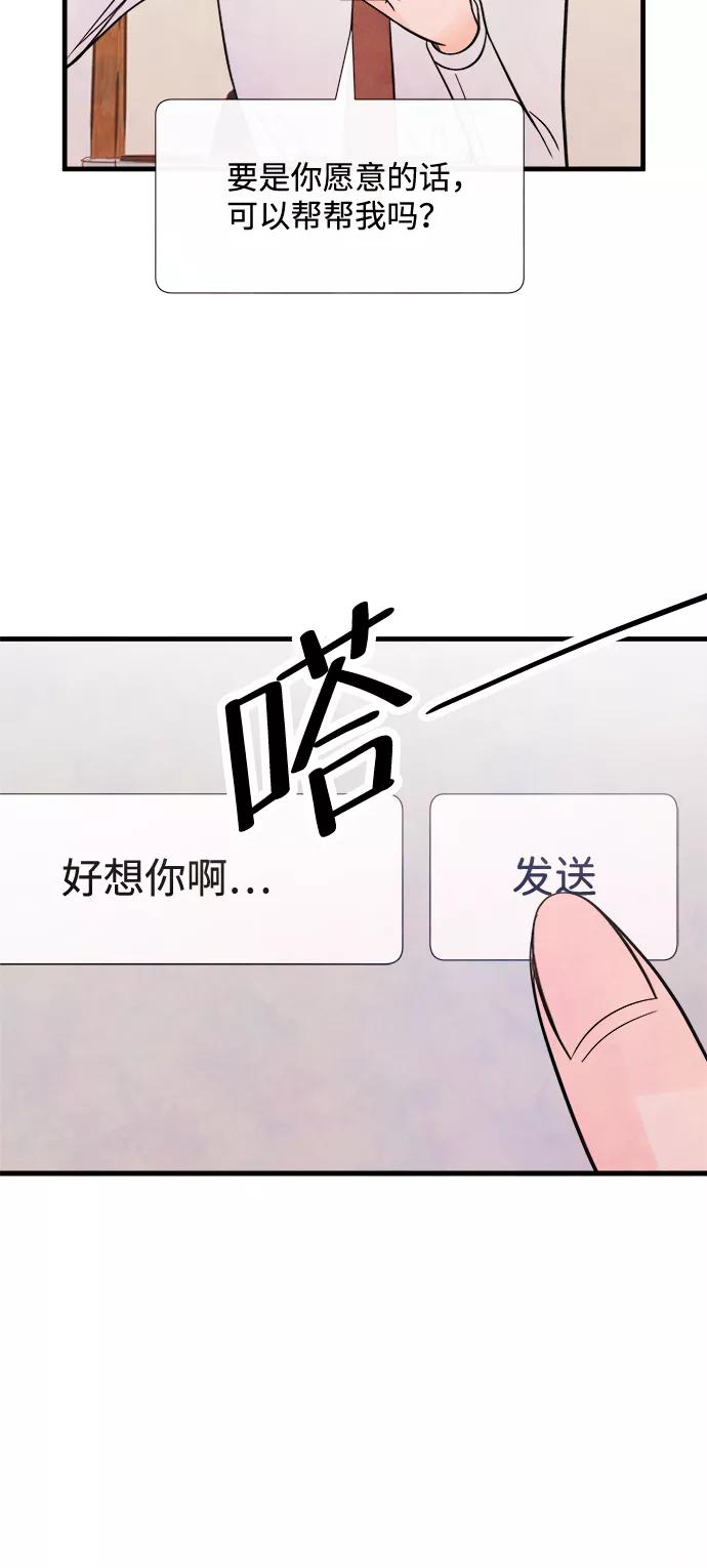 《头发中的记忆》[第43话] 败露（5） 第50页