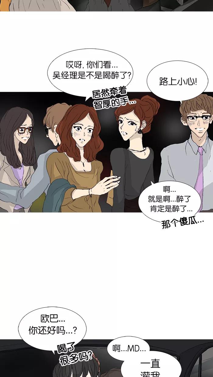 《女子漫画皮鞋》第43话 第35页