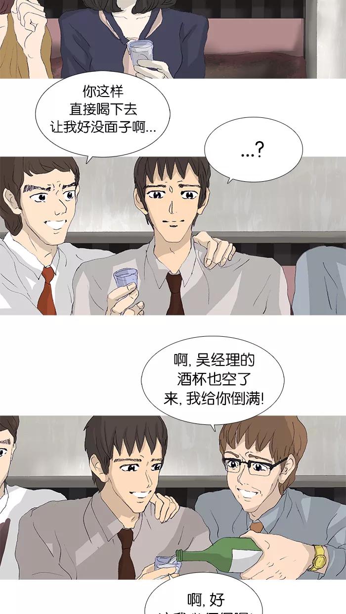 《女子漫画皮鞋》第43话 第15页