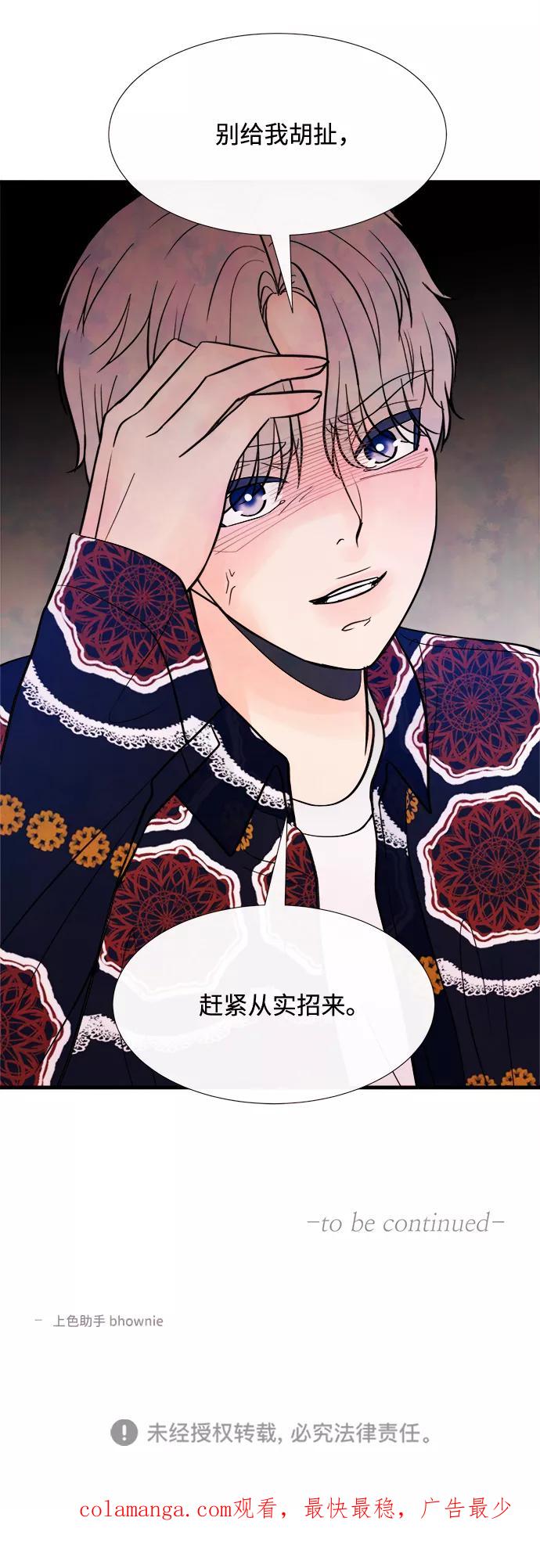 《头发中的记忆》[第43话] 败露（5） 第65页