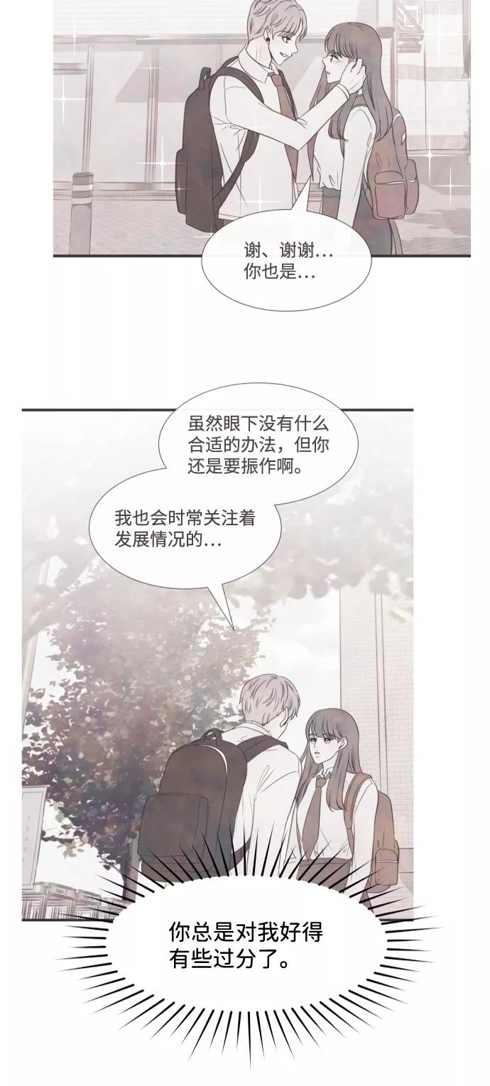 《头发中的记忆》[第43话] 败露（5） 第44页