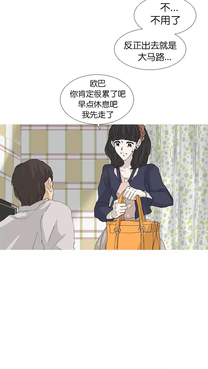 《女子漫画皮鞋》第43话 第48页