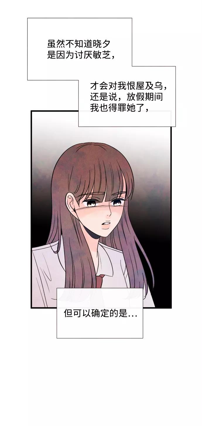 《头发中的记忆》[第43话] 败露（5） 第30页