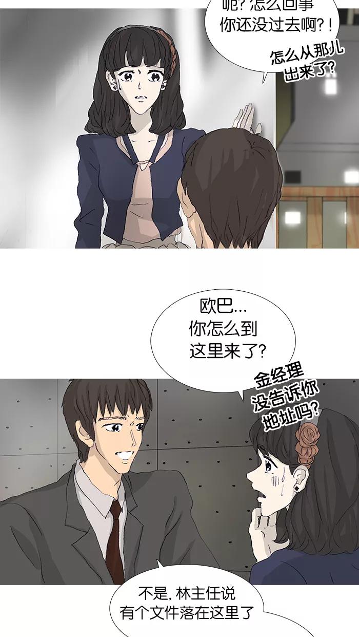 《女子漫画皮鞋》第43话 第27页