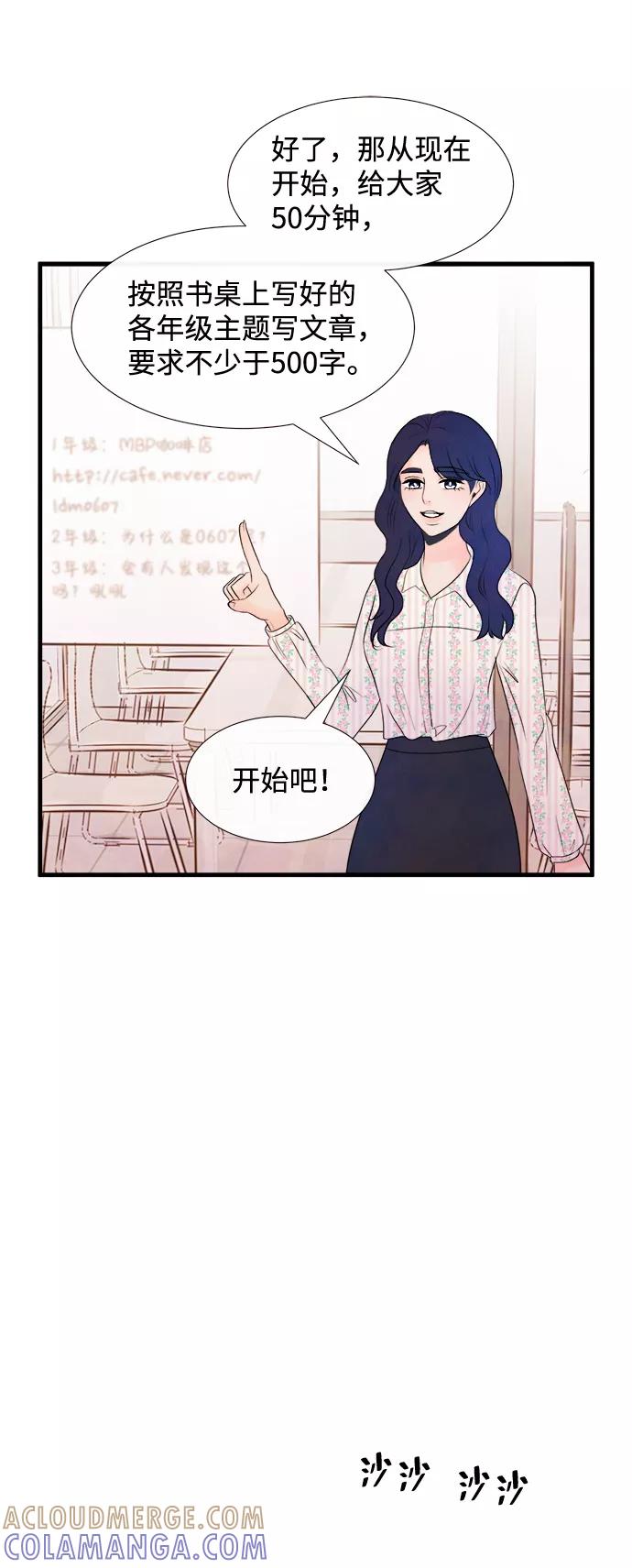 《头发中的记忆》[第43话] 败露（5） 第10页