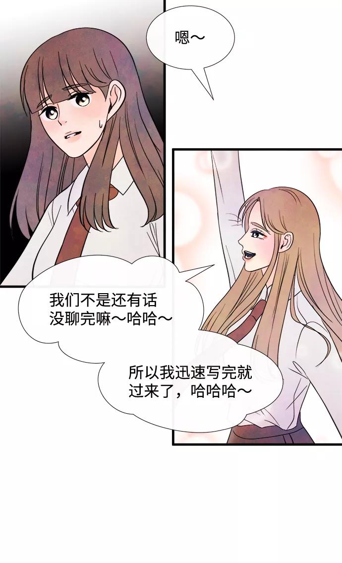 《头发中的记忆》[第43话] 败露（5） 第23页